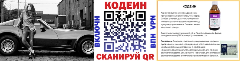 Кодеиновый сироп Lean Purple Drank  Сельцо 